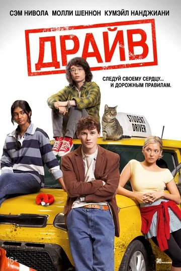 Сериал Драйв смотреть онлайн бесплатно в хорошем качестве